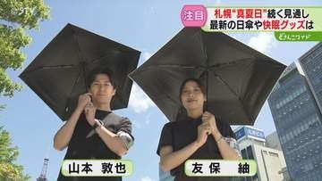 涼しさ求め「日傘男子」急増　猛暑で進化する暑さ対策　１００万円超の商品も！？対策グッズ最前線