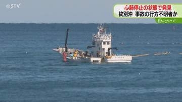 潜水士が心肺停止の1人発見　現場付近の海底…不明男性か　ホタテ漁船とプレジャーボート衝突事故
