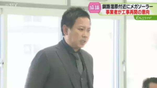 釧路湿原メガソーラー問題　工事再開の意向を改めて示す　担当職員らが社長にヒアリング　北海道