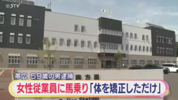 ドラッグストアで男(５９)が女性店員に馬乗り 「暴行ではなく、体を矯正しただけ」容疑否認