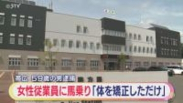 ドラッグストアで男(５９)が女性店員に馬乗り 「暴行ではなく、体を矯正しただけ」容疑否認