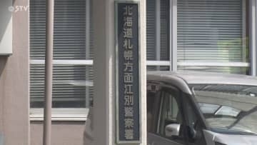 公園内で女性に背後から抱きつき下半身触る 不同意わいせつの疑いで男を逮捕 北海道江別市