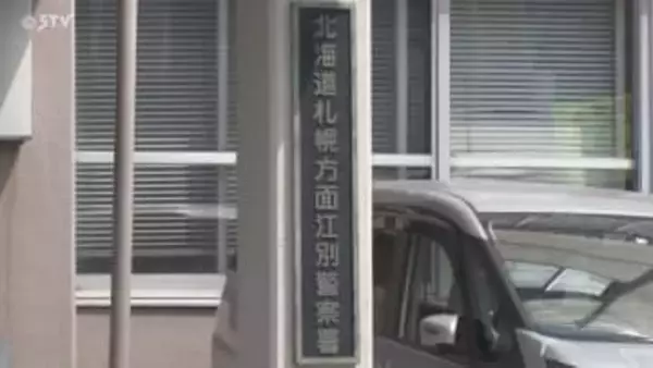 公園内で女性に背後から抱きつき下半身触る 不同意わいせつの疑いで男を逮捕 北海道江別市