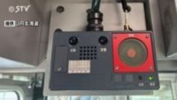 免許受けずに61台運用　緊急停止を促す「防護無線」電波法違反でJR北海道に行政指導　総務省