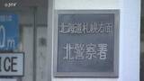 「タクシーと正面衝突…事故を起こした男から基準値の2倍以上のアルコールを検出「近くだから大丈夫だと思った」 札幌市」の画像1