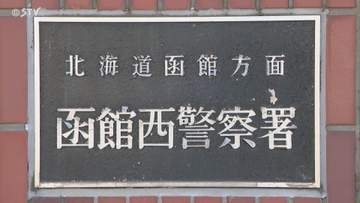4年越しの逮捕！ 知人女性に「病院代が足りない」とウソを言い65万だまし取った男逮捕 北海道