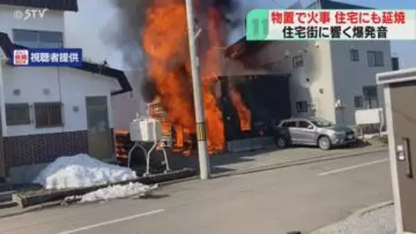 車や住宅にも延焼　物置から出火…真っ赤な炎　住宅街に爆発音「除雪機や燃料とかがあった」旭川
