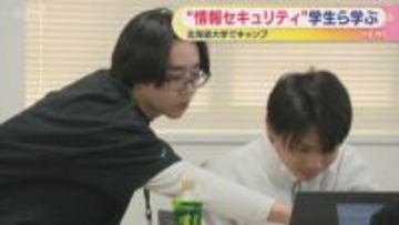 より多くの学生に情報セキュリティに挑戦する機会を　北海道大学で“セキュリティキャンプ”