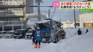 ザクザク路面でトラックのタイヤ埋まる　終わらない雪かきに市民もうんざり　札幌で積雪100センチ