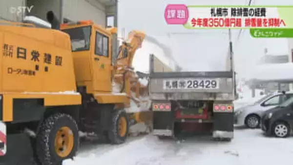 札幌市長は排雪量抑制の考え　経費は過去最大350億円超「持続できない」原因は雪堆積場の郊外化
