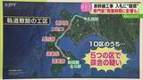 「【解説】専門家が背景を指摘「限られた業者…閉鎖的」札幌延伸のスケジュールに影響する可能性も」の画像1