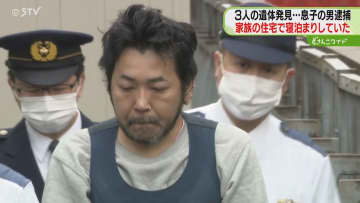 逮捕の男は両親宅で寝泊まり「ほとんど家から出てこない」姉を殺害…家族3人の全身に刺し傷　札幌市