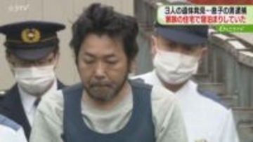 逮捕の男は両親宅で寝泊まり「ほとんど家から出てこない」姉を殺害…家族3人の全身に刺し傷　札幌市