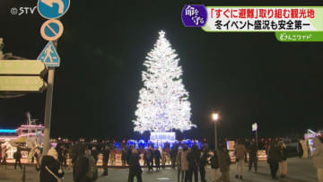 “中止前提”のクリスマスイベント「命が大事、良い対応」道内観光地で進む災害対応　後発地震に備える
