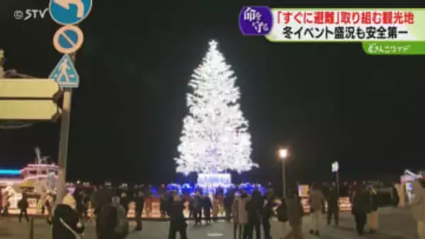 “中止前提”のクリスマスイベント「命が大事、良い対応」道内観光地で進む災害対応　後発地震に備える