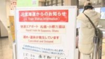JR北海道2月1日も17本運休　31日は北海道エアポートがまた臨時バス　新千歳空港滞留者なし