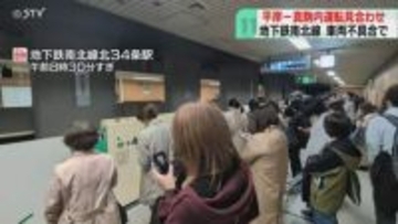 南北線で折り返し運転を実施　回送車両で不具合…緊急停止　バスの代替輸送　札幌市営地下鉄