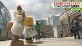 「「不法投棄やポイ捨てはやめて！」　ごみゼロの日にJR札幌駅周辺で啓発活動　札幌市」の画像1