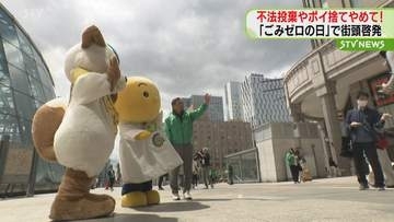 「不法投棄やポイ捨てはやめて！」　ごみゼロの日にJR札幌駅周辺で啓発活動　札幌市