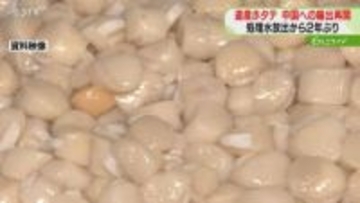道産ホタテの輸出再開も「ことしは中国へ商売できない」手続き急ぐ水産加工会社…再登録どうなる