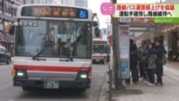 運転手の平均年収483万円　路線バス運賃値上げを検討　おととし実施も路線廃止や減便続く　札幌