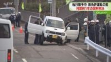 女児の父親吐露「彼が責任と向き合うようになれるのか」執行猶予中に無免許運転…男に拘禁刑１年　札幌