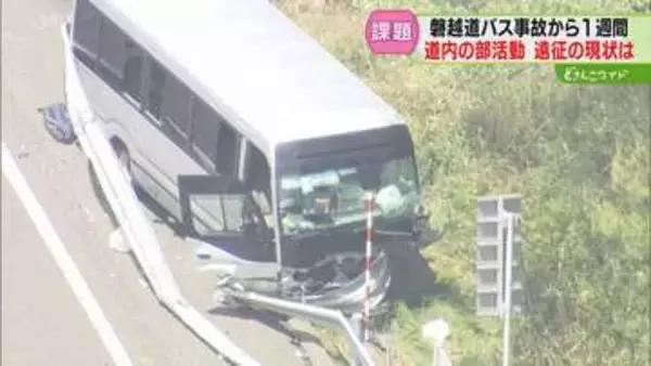 安全性と費用面の両立は…部活動での移動事情を取材　道内でも21年前に死亡事故　再発防止できるか