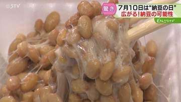 「マキちゃん」にはサービス　７月１０日は“納豆の日”　価格高騰も…スーパーで特売　異色のコラボも