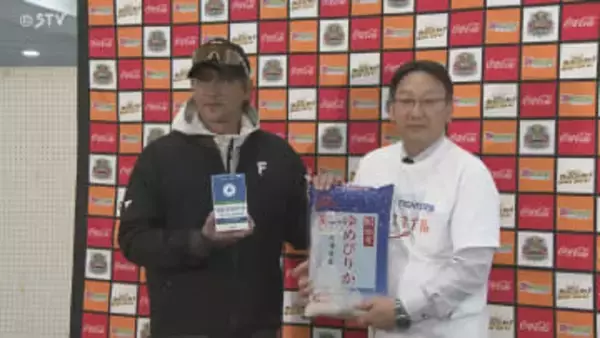 日本一目指すファイターズ選手を“食”で応援　ホクレンが農産物贈呈　道産米「ゆめぴりか」牛乳