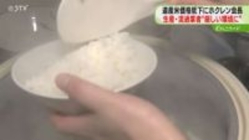 道産米の販売価格が下落　ホクレン「今後厳しい環境」販売促進で消費拡大図る考え　北海道