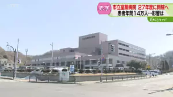 地域医療への影響避けられず　一部機能は別病院に統合へ　市立室蘭総合病院が27年度めどに閉院