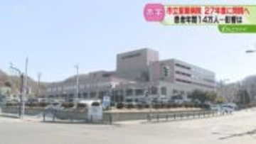 地域医療への影響避けられず　一部機能は別病院に統合へ　市立室蘭総合病院が27年度めどに閉院