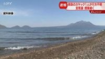 【速報】支笏湖でSUP転覆　救助に向かった１人が不明に　カヤック流されたか　強風注意報も…北海道