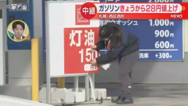 【中継】駆け込み需要で一時ガソリン売り切れ…レギュラー28円値上げで「189円」に　札幌市