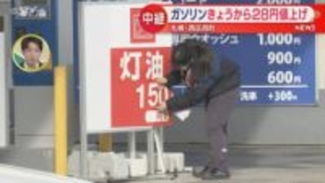 【中継】駆け込み需要で一時ガソリン売り切れ…レギュラー28円値上げで「189円」に　札幌市