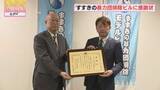 「３０年にわたり暴力団排除活動を推進 すすきのの“モデルビル協議会”に警察から感謝状」の画像1