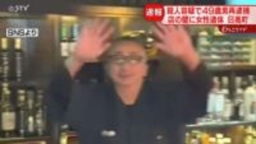 殺害ほのめかすも黙秘…自宅などから複数のロープ　殺人容疑で男再逮捕　バー壁の中に女性遺体　日高町