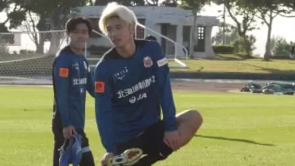 【コンサドーレ】沖縄キャンプ始動　中村桐耶「勝ちにこだわっていいハーフシーズンにしたい」