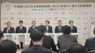 道内交通事故防止のためデータ共有へ「道さんこプロジェクト」発足　北海道開発局や道警など