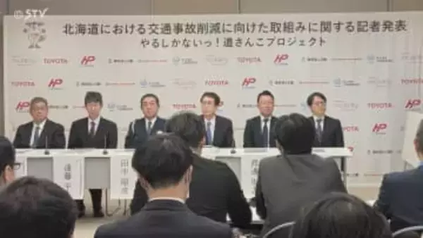 道内交通事故防止のためデータ共有へ「道さんこプロジェクト」発足　北海道開発局や道警など
