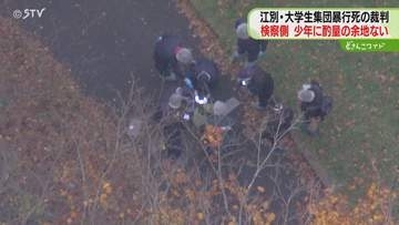 自分が一番だめだったこと「ばれなきゃいいやと思った」当時16歳少年の被告人質問　江別暴行死