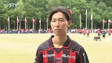 【コンサドーレ】新加入・唐山がゴールで存在感！昨季王者相手に確かな手ごたえ！唐山「決めるところを決めないと、とり続けることが大事」