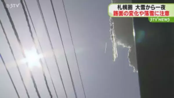 凍結路面で転倒する人も　気温上昇…落雪など注意　札幌は３℃予想！土曜日はさらに暖かく