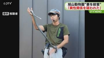 ｢妻に異性関係を疑われた｣　妻を殺害…飼育員の男が供述　｢ロープで首を絞めて殺した｣　旭川市