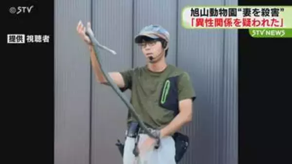 ｢妻に異性関係を疑われた｣　妻を殺害…飼育員の男が供述　｢ロープで首を絞めて殺した｣　旭川市