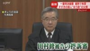 死体遺棄ほう助は認められず　高裁「一審は法解釈の誤り」父親控訴審で減刑・すすきのホテル殺人