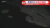 「一部衣類を着用も腐敗が…女性の遺体を忠別川で発見 旭川市」の画像1