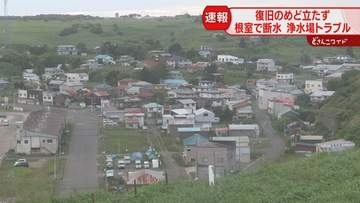 根室で断水…5970世帯に影響　臨時給水所6か所設置　浄水場のろ過装置が目詰まりか　北海道