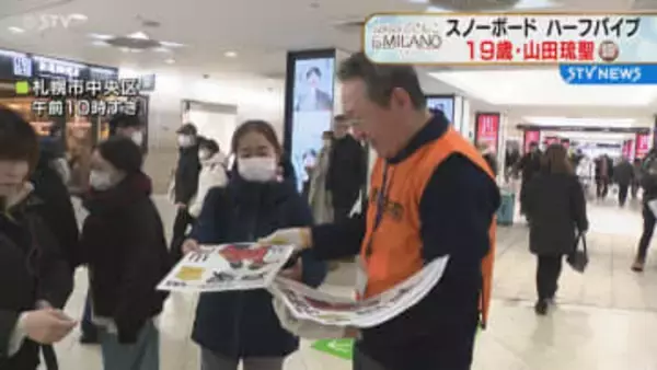 スノーボードハーフパイプ　どさんこ･山田琉星選手が銅　地元･札幌では号外…健闘たたえる