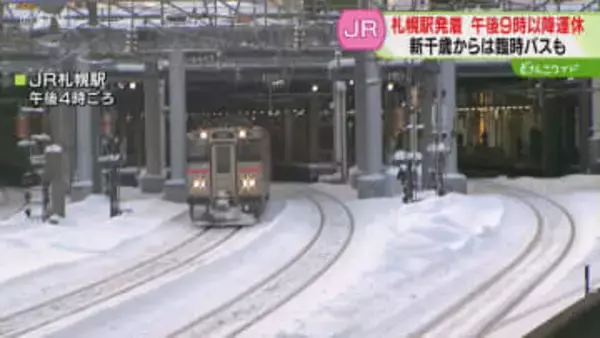 列車は運転できているのに…なぜ夜間運休が必要？「見込み立てられない」ほどの大雪　JR北海道